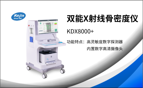 雙能X射線骨密度檢測儀器 安全無創(chuàng)傷檢測