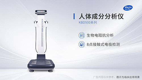 人體成分分析儀和體脂秤，到底有啥不一樣